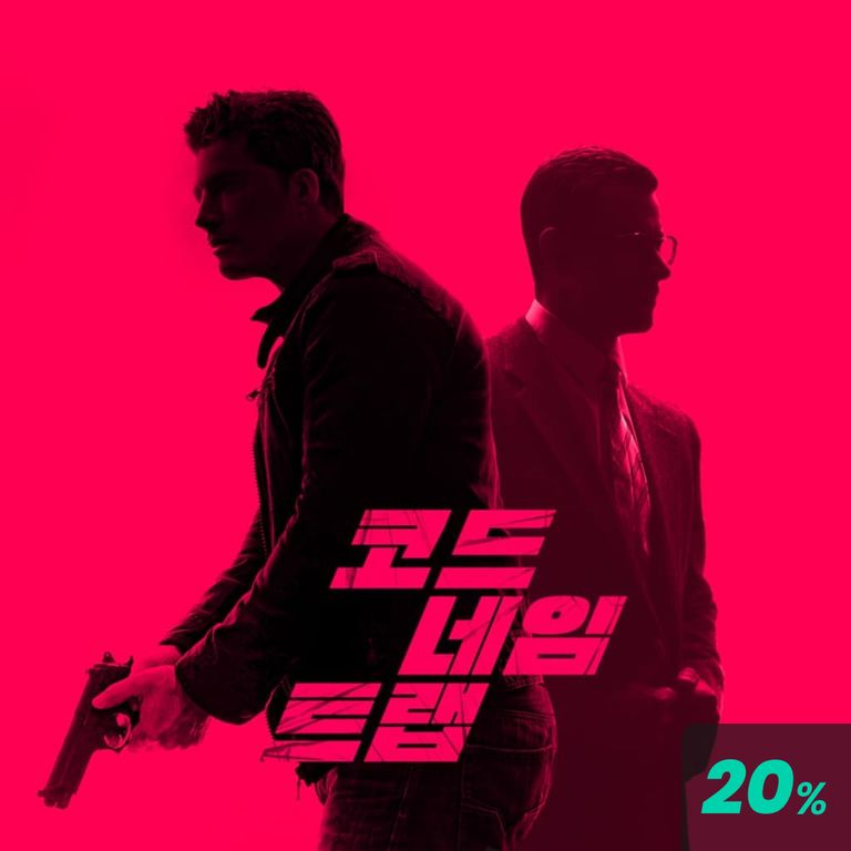 코드 네임 트랩 poster