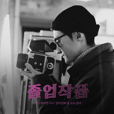 졸업 작품 poster