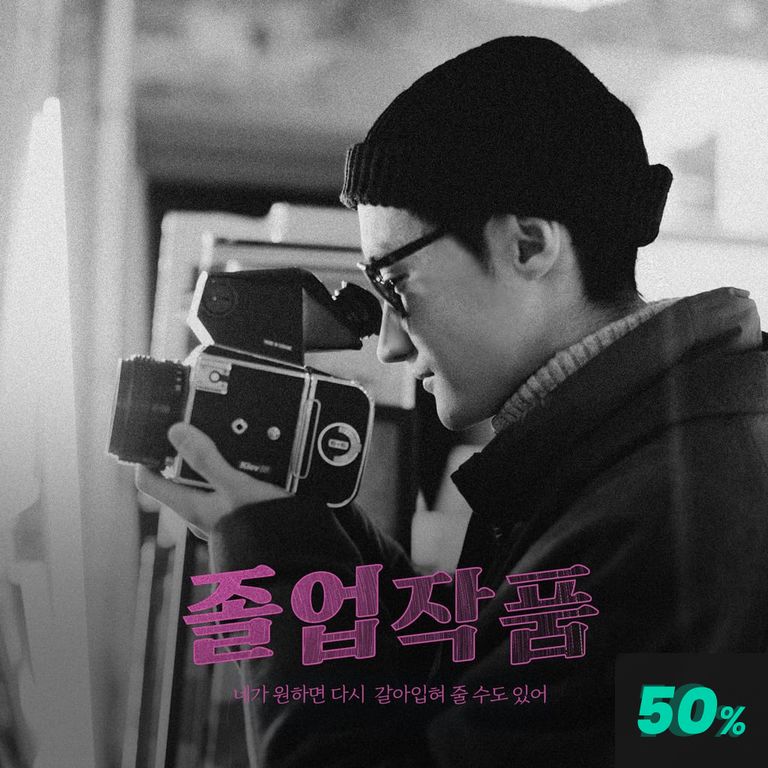 졸업 작품 poster