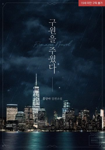 구원을 주웠다