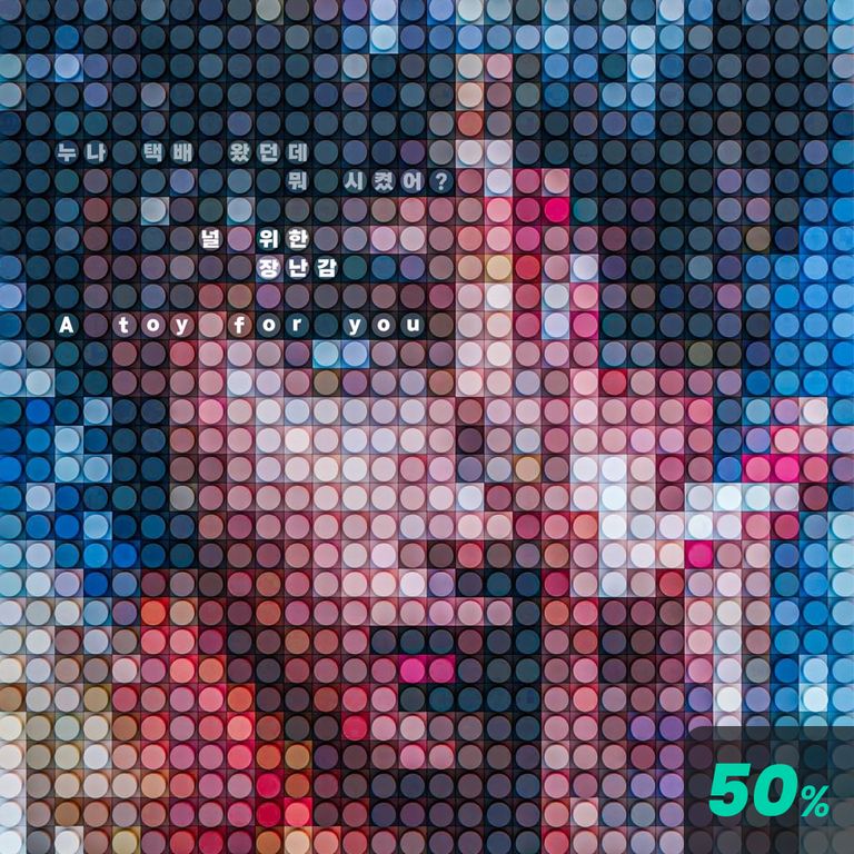 널 위한 장난감