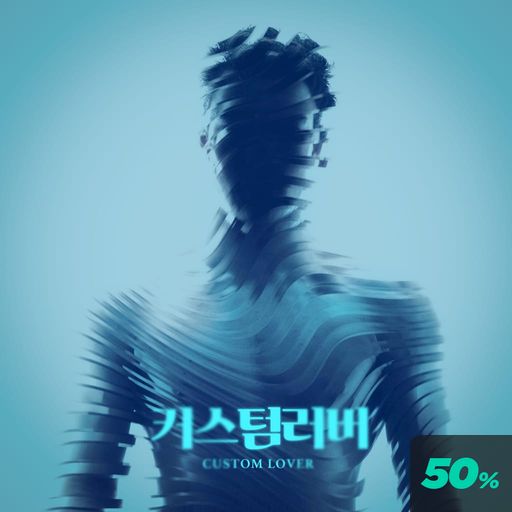 커스텀 러버