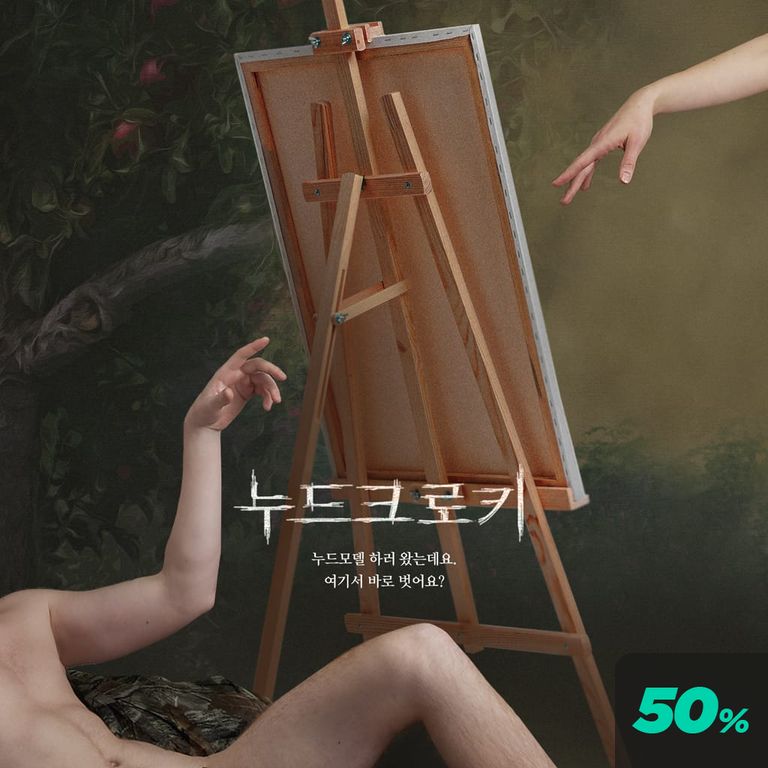 누드 크로키 poster