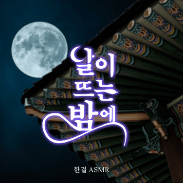 EP.2 호위무사