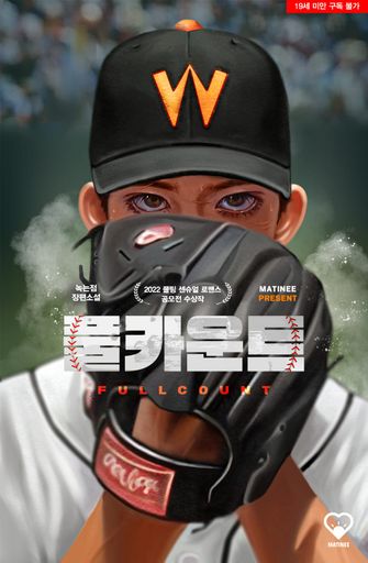 풀카운트