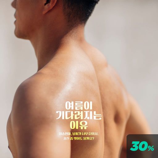 여름이 기다려지는 이유