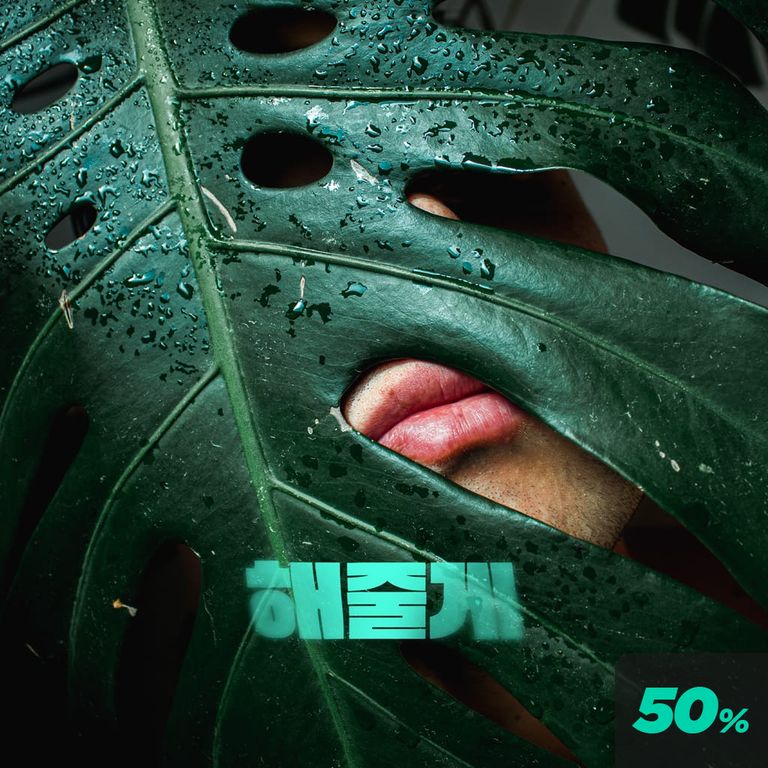 해줄게 poster