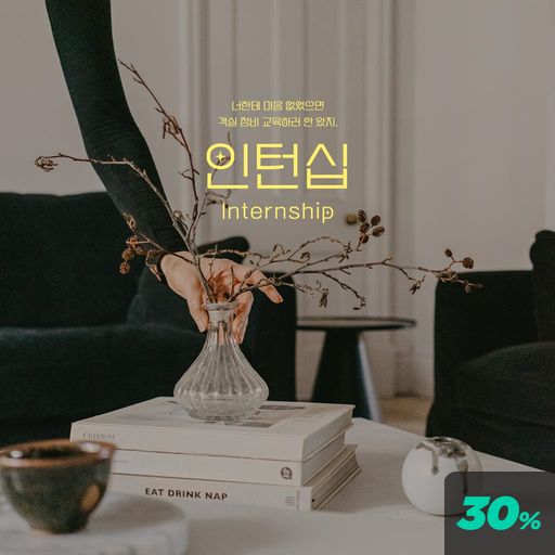 인턴십 poster