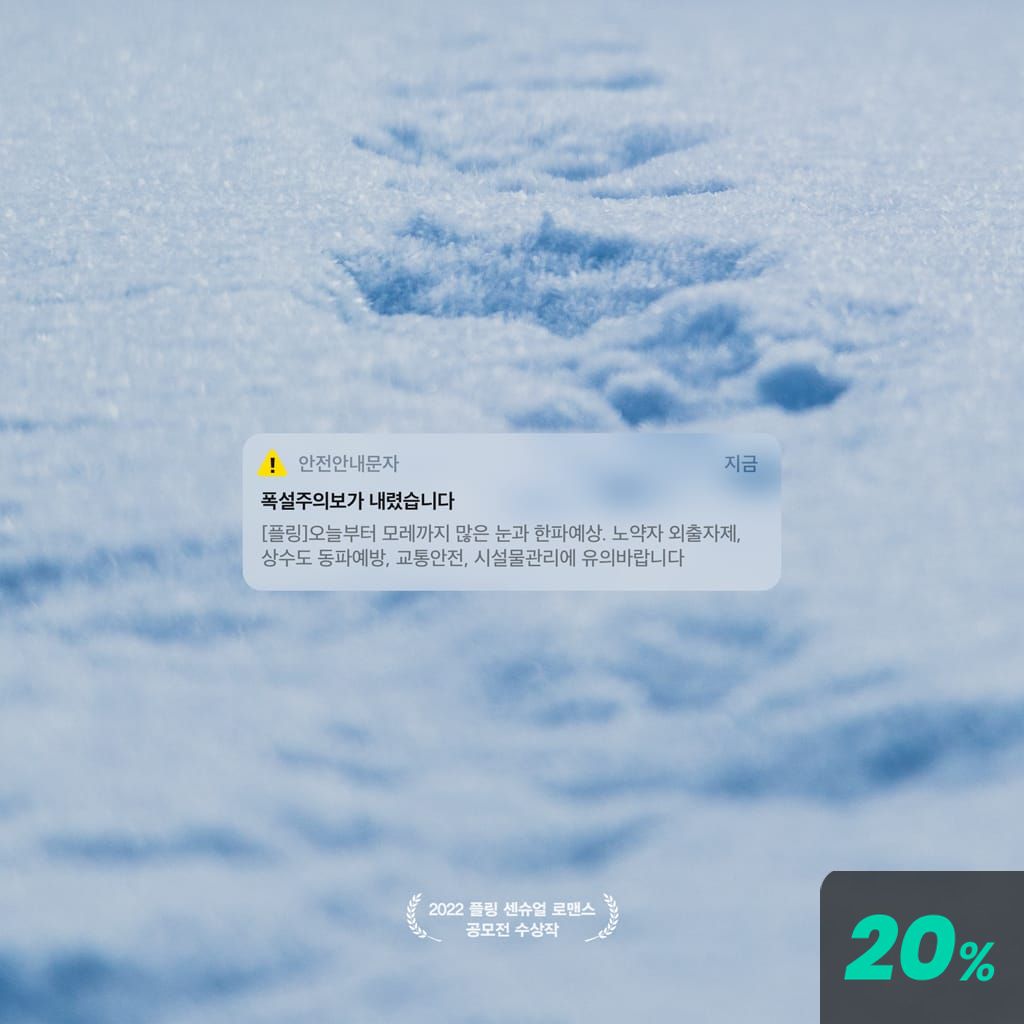 폭설주의보가 내렸습니다 poster