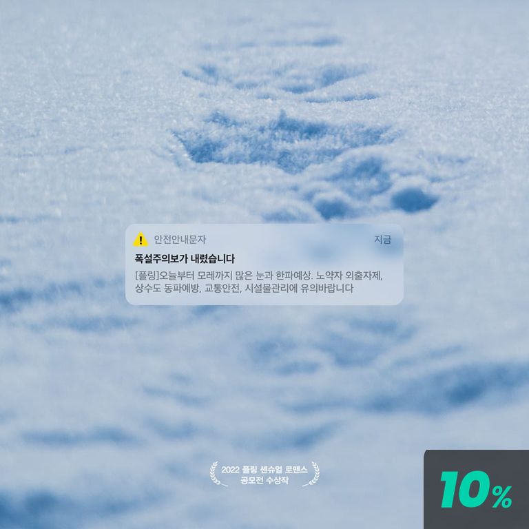 폭설주의보가 내렸습니다 poster