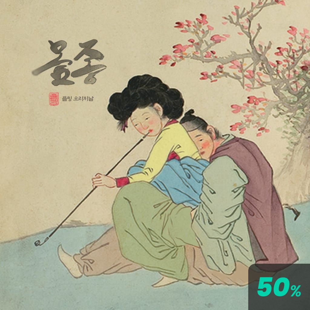 몸종 - 동짓달 밤 시중 poster