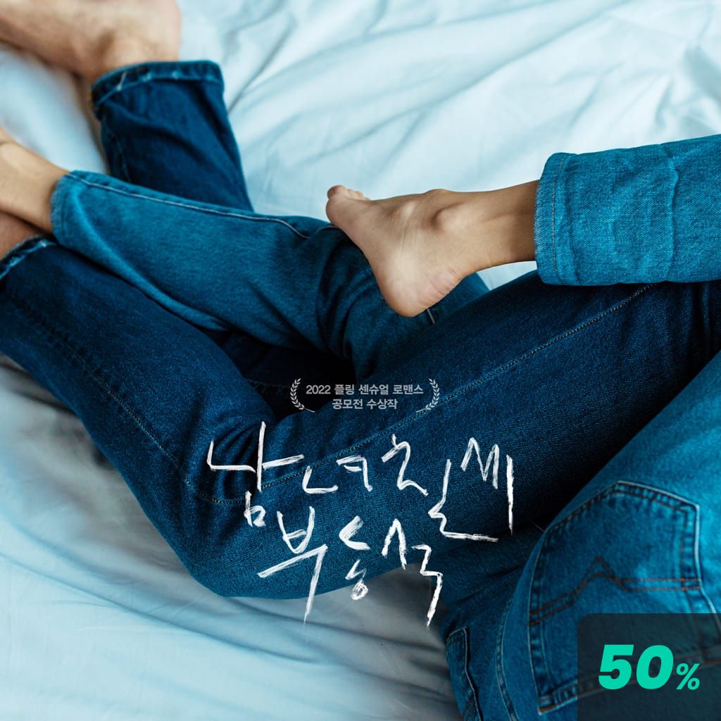 남녀칠세부동석 poster
