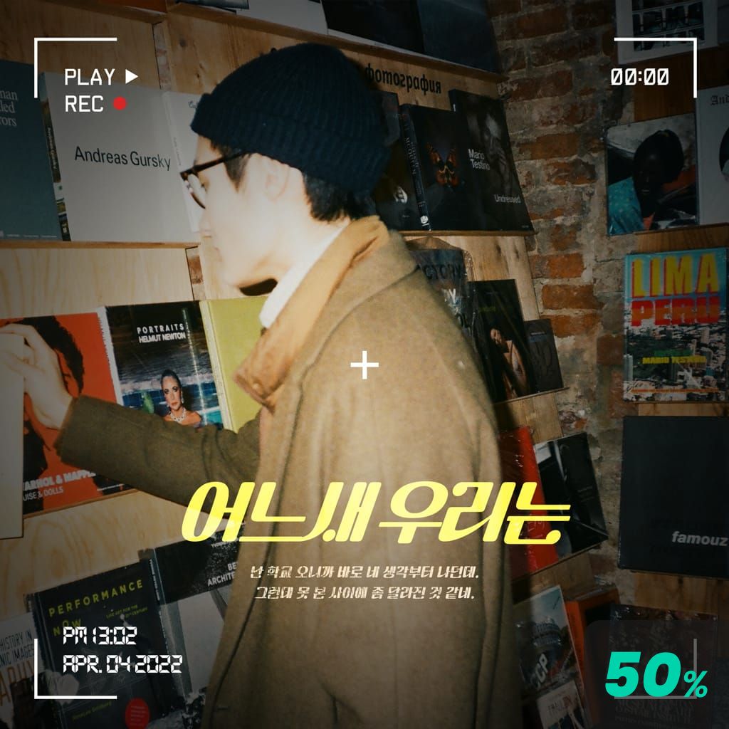 어느새 우리는 poster