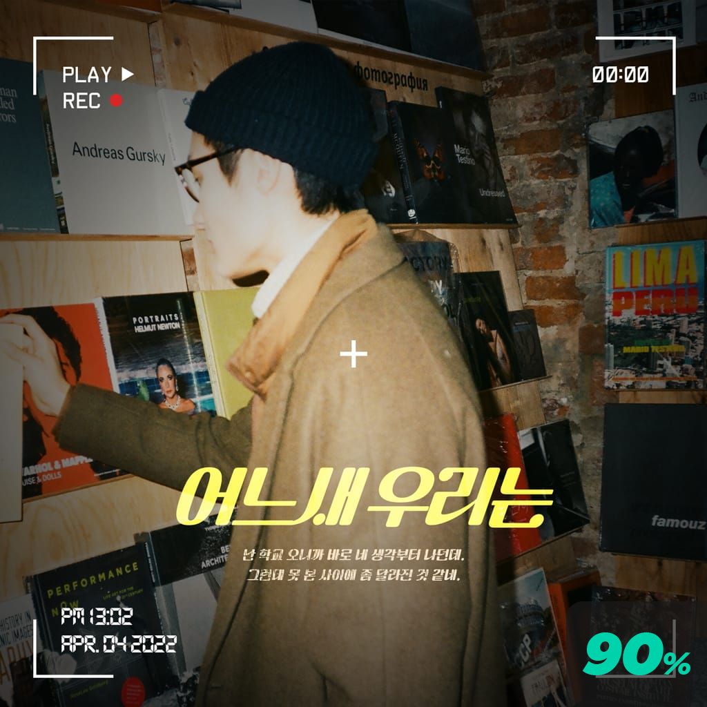 어느새 우리는 poster