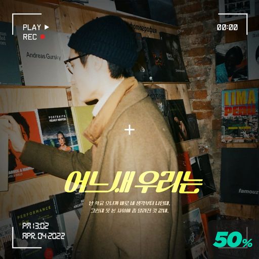 어느새 우리는 poster