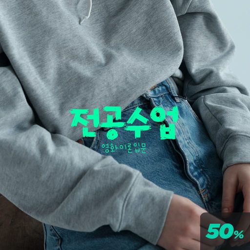 전공수업