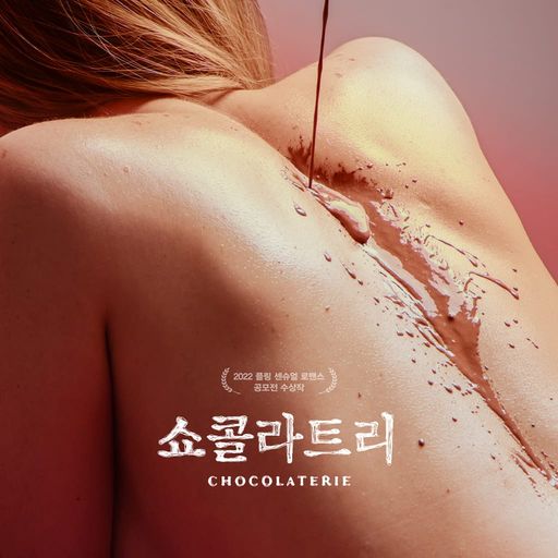 쇼콜라트리
