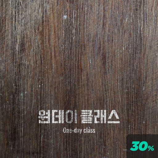 원데이 클래스 poster