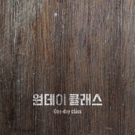 원데이 클래스 poster