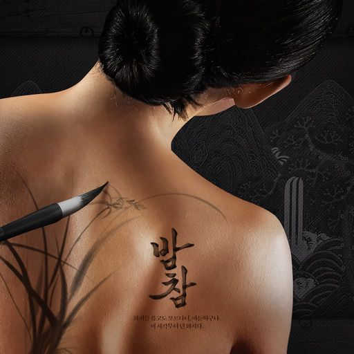 밤참 poster