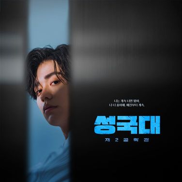 성국대 제2공학관 poster