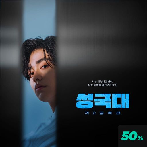 성국대 제2공학관 poster