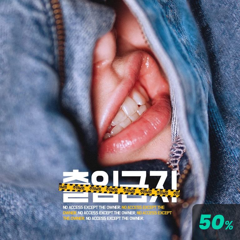 주인님 외 출입금지 poster