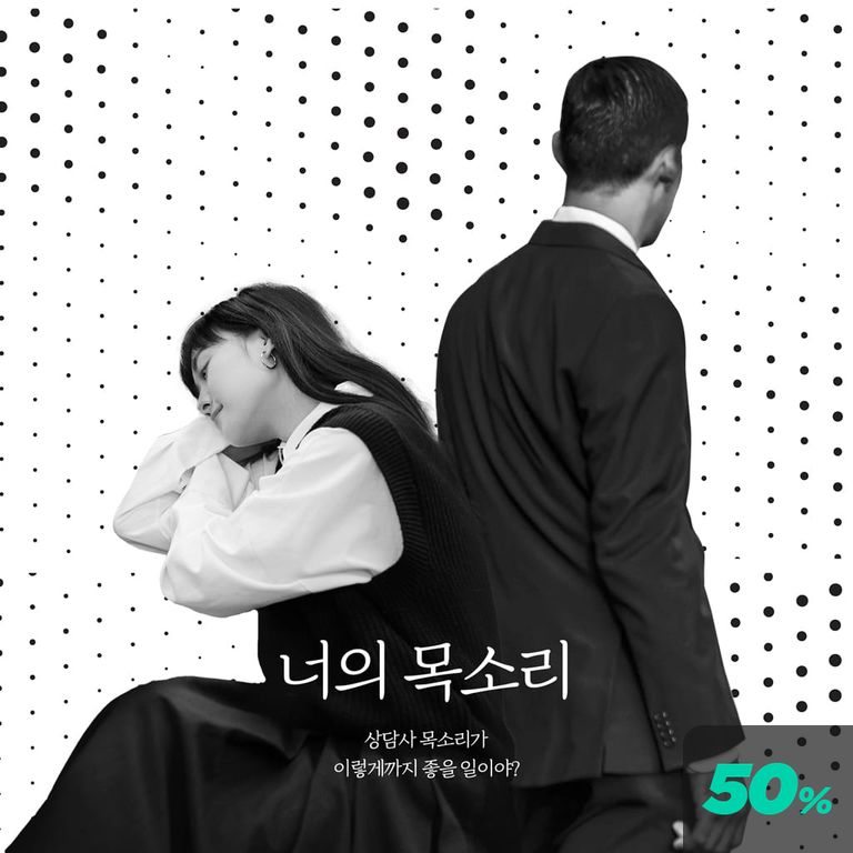 너의 목소리 poster