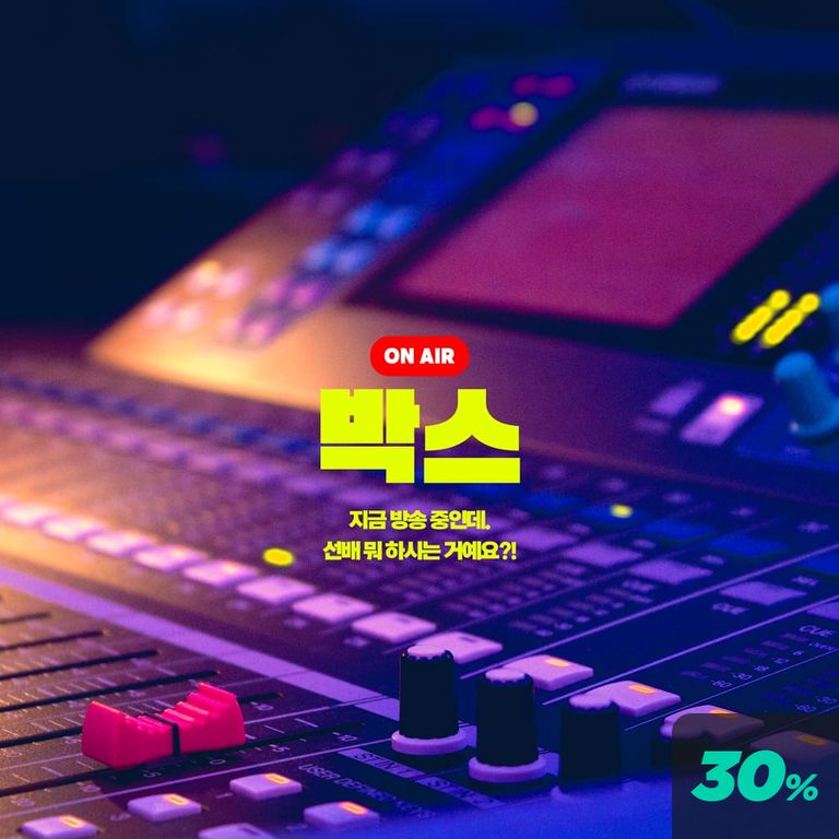 온에어 박스