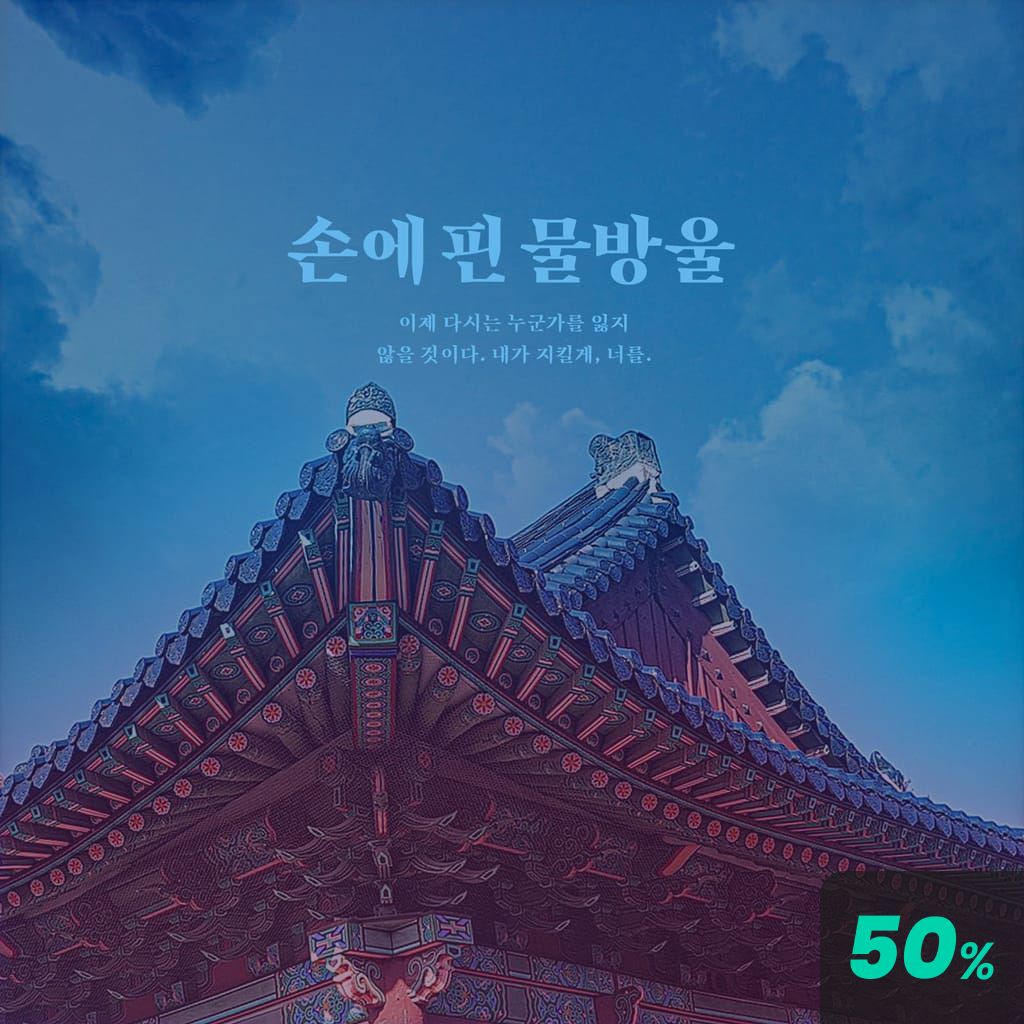 손에 핀 물방울 poster