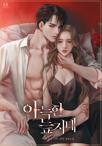 아늑한 늪지대 poster