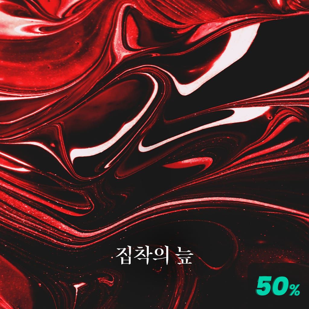 마스터의 광공 poster