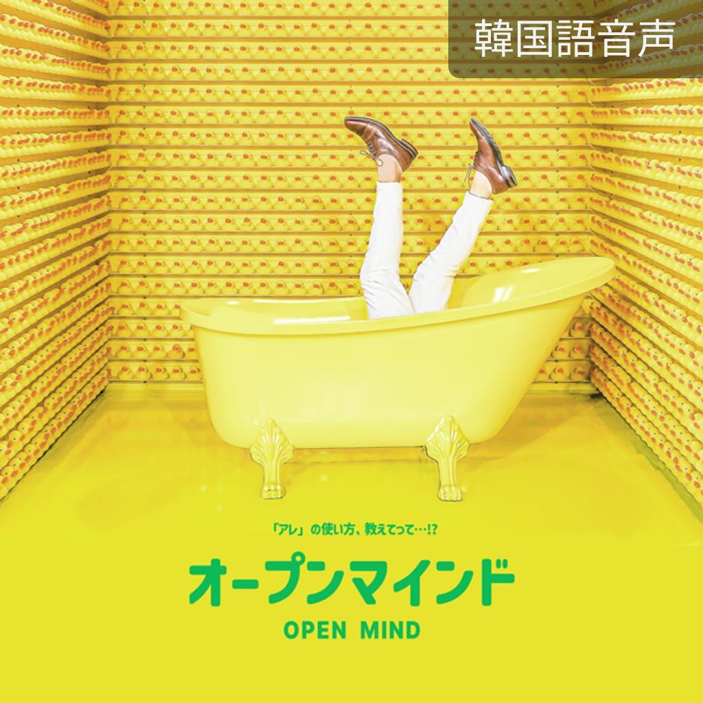 オープンマインド channel