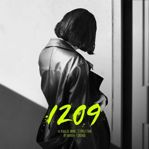 1209호