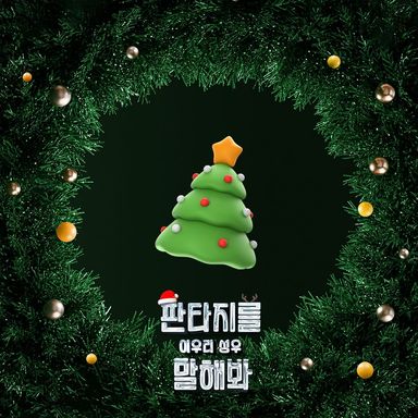 3.나를 사랑해 주는 것만큼 poster