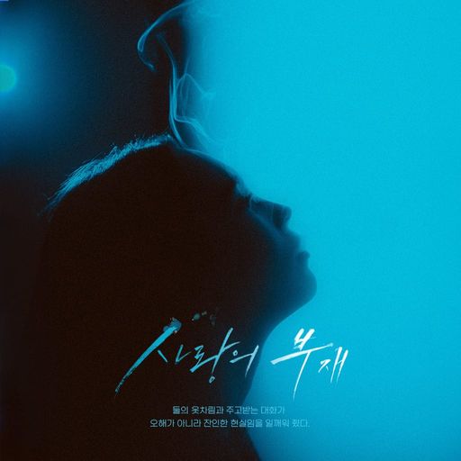 사랑의 부재