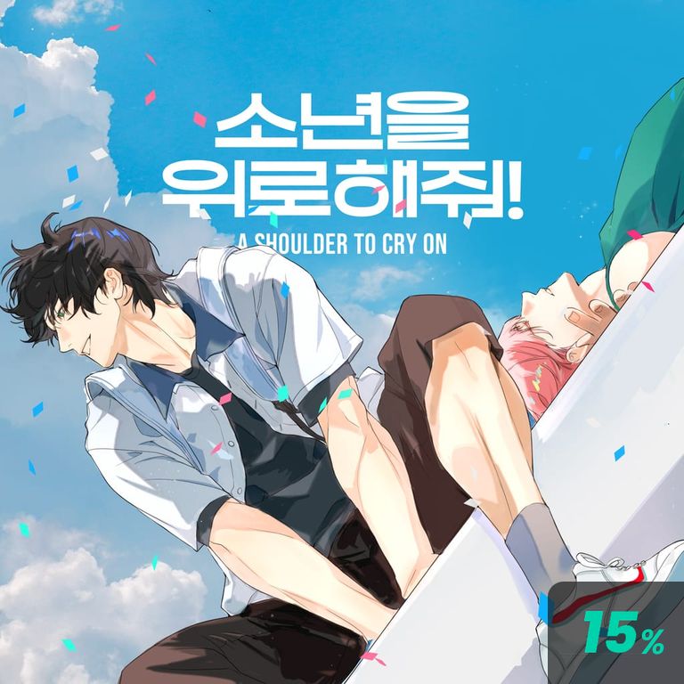 소년을 위로해줘! poster