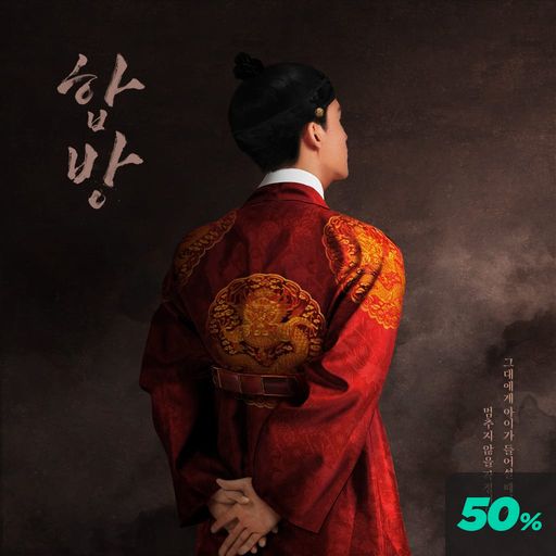 합방 poster