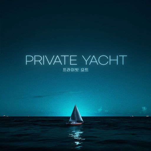 프라이빗 요트 poster