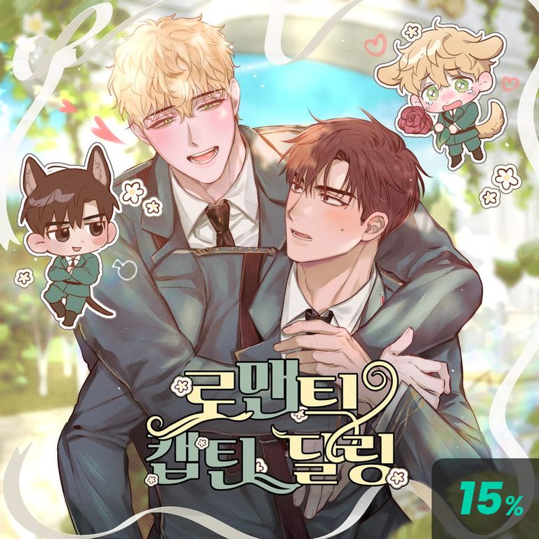 로맨틱 캡틴 달링 poster