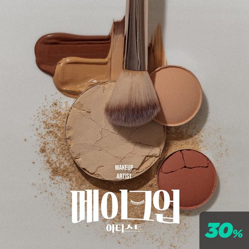 메이크업 아티스트