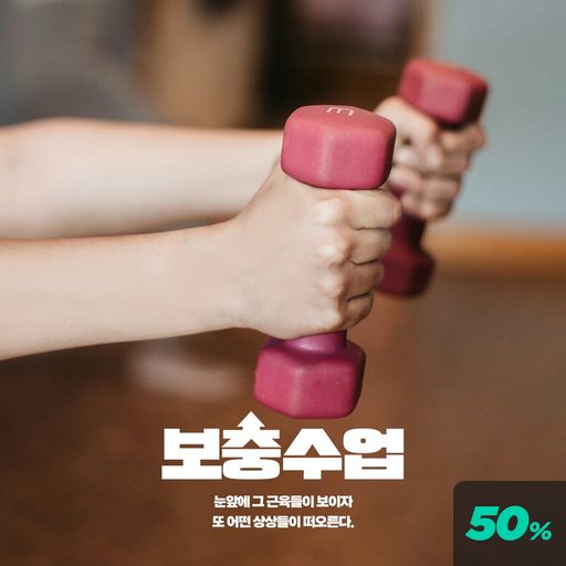 보충 수업 poster