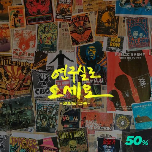 연구실로 오세요 poster