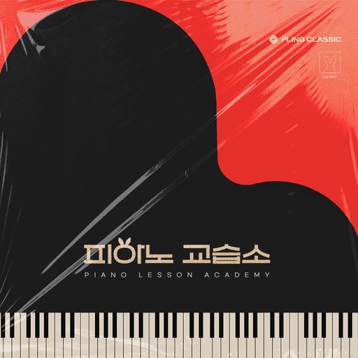 피아노 교습소 poster