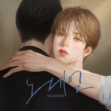 노 네임 2화 poster