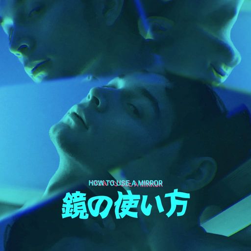 鏡の使い方 poster