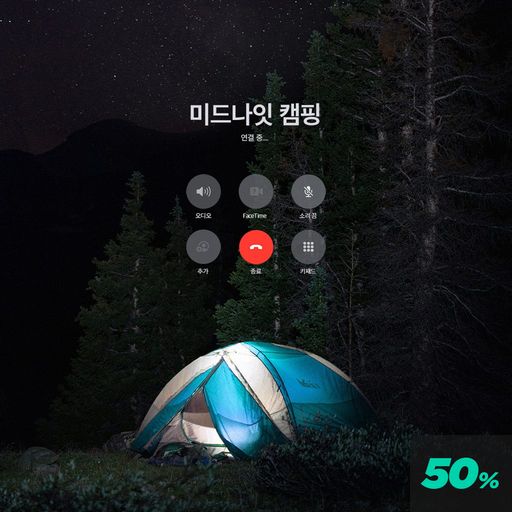 미드나잇 캠핑 poster