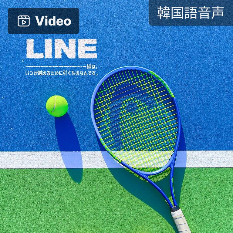 ライン