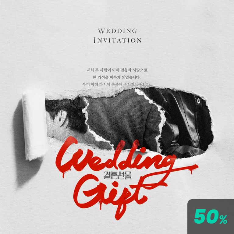 결혼 선물 poster