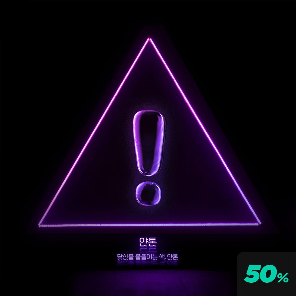 얀톤 channel